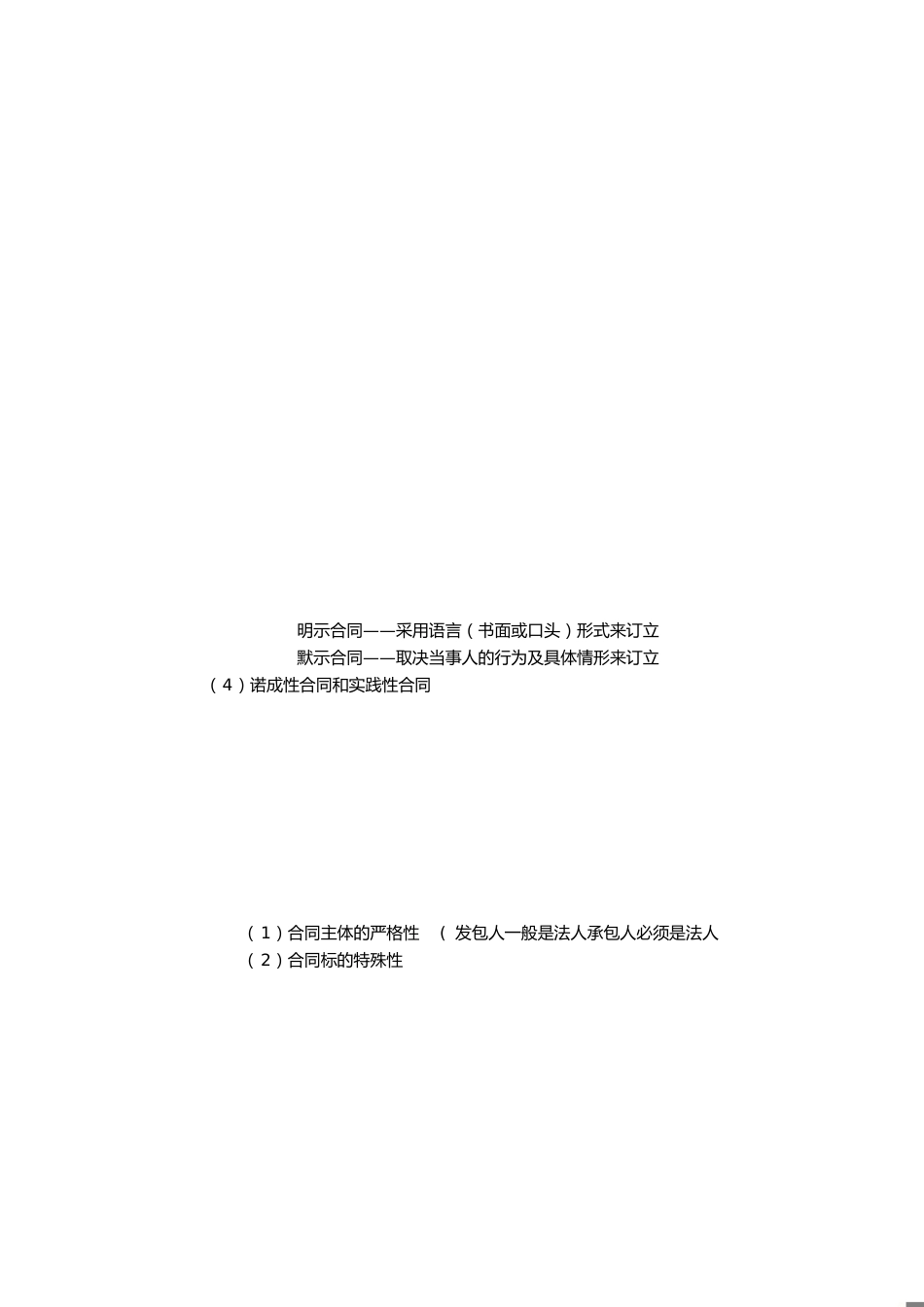 建设工程合同(含FIDIC)条款[共20页]_第1页