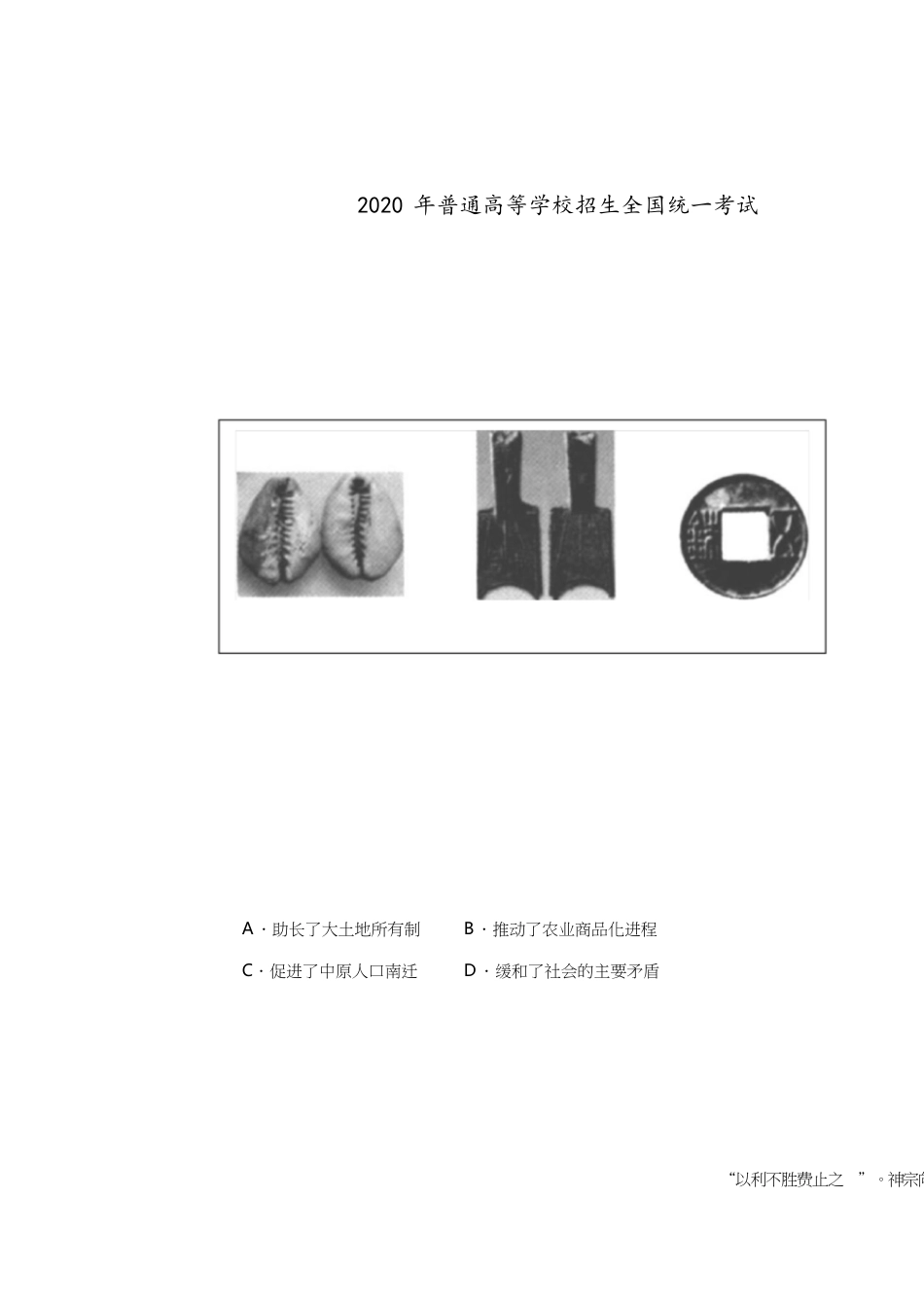 2020年全国卷Ⅲ历史试题及答案_第1页