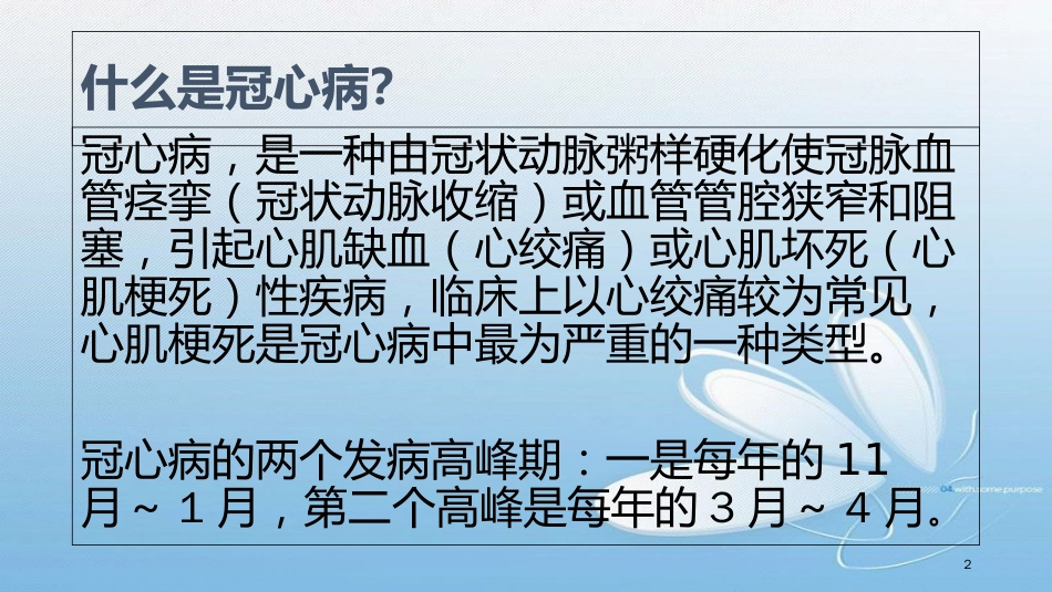 冠心病健康教育[共46页]_第2页