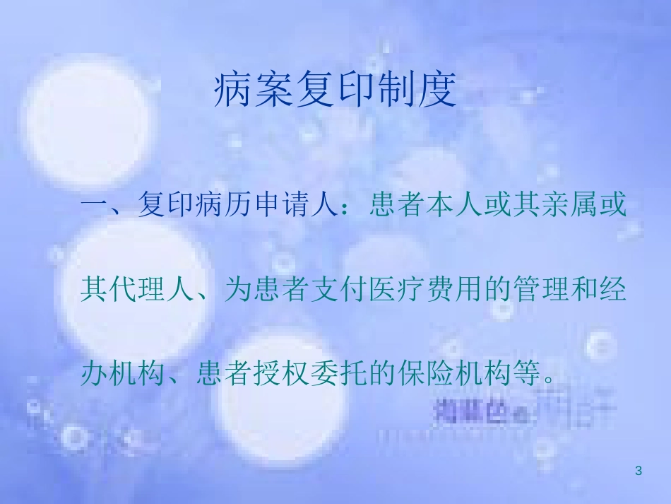 病案管理制度[共21页]_第3页