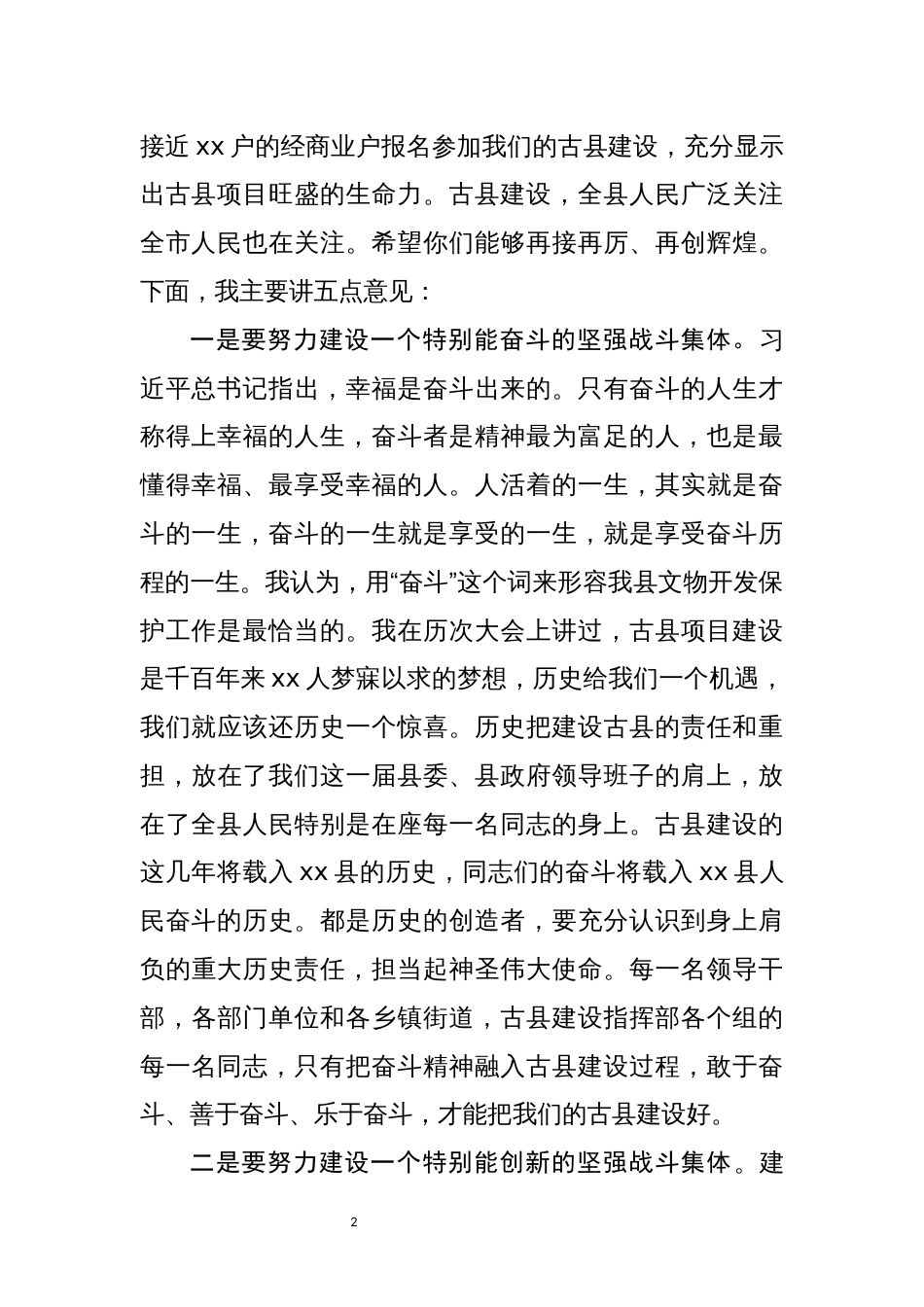 【讲话致辞】在全县文物开发保护单位座谈会上的讲话_第2页