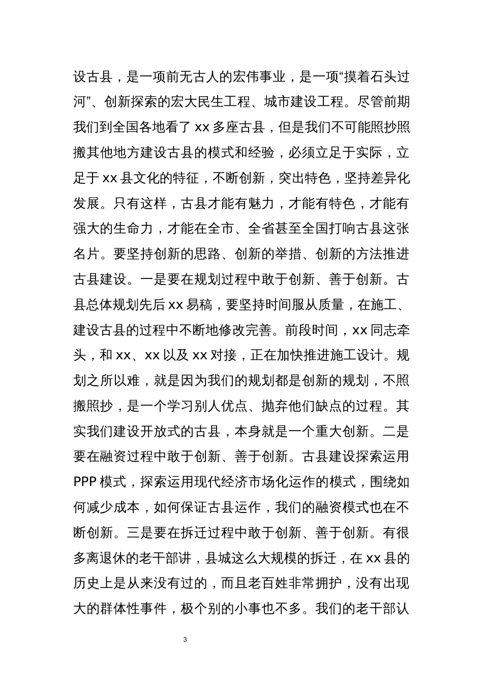 【讲话致辞】在全县文物开发保护单位座谈会上的讲话_第3页