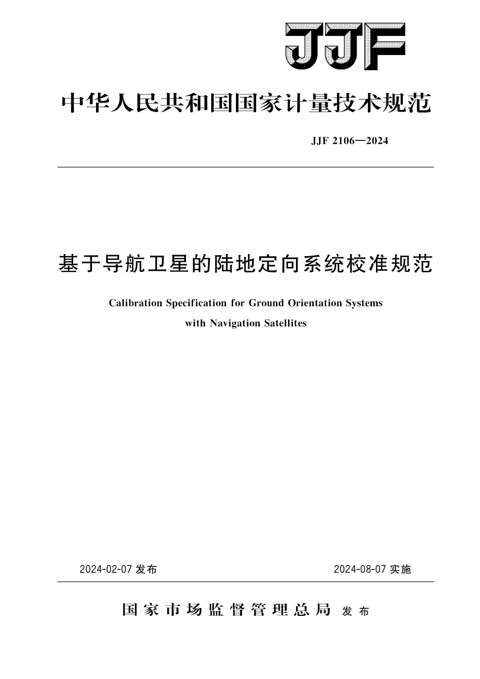 JJF 2106-2024 基于导航卫星的陆地定向系统校准规范_第1页