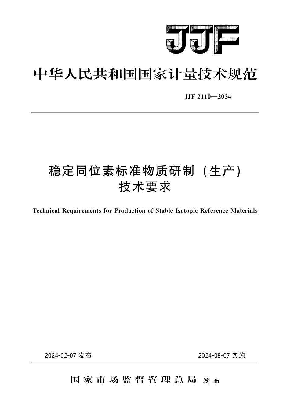 JJF 2110-2024 稳定同位素标准物质研制(生产)技术要求_第1页