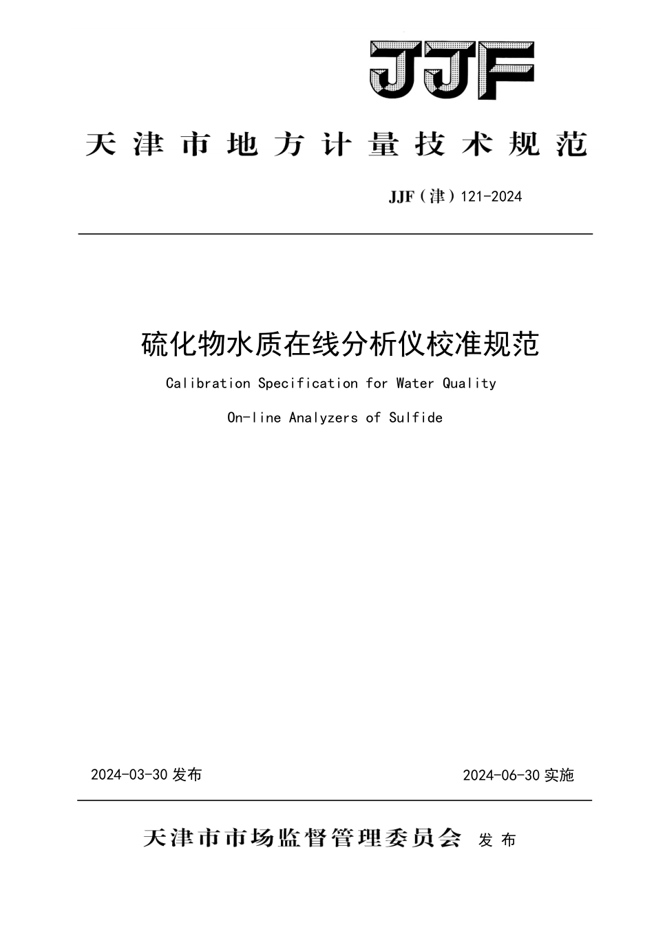 JJF(津)121-2024 硫化物水质在线分析仪校准规范_第1页