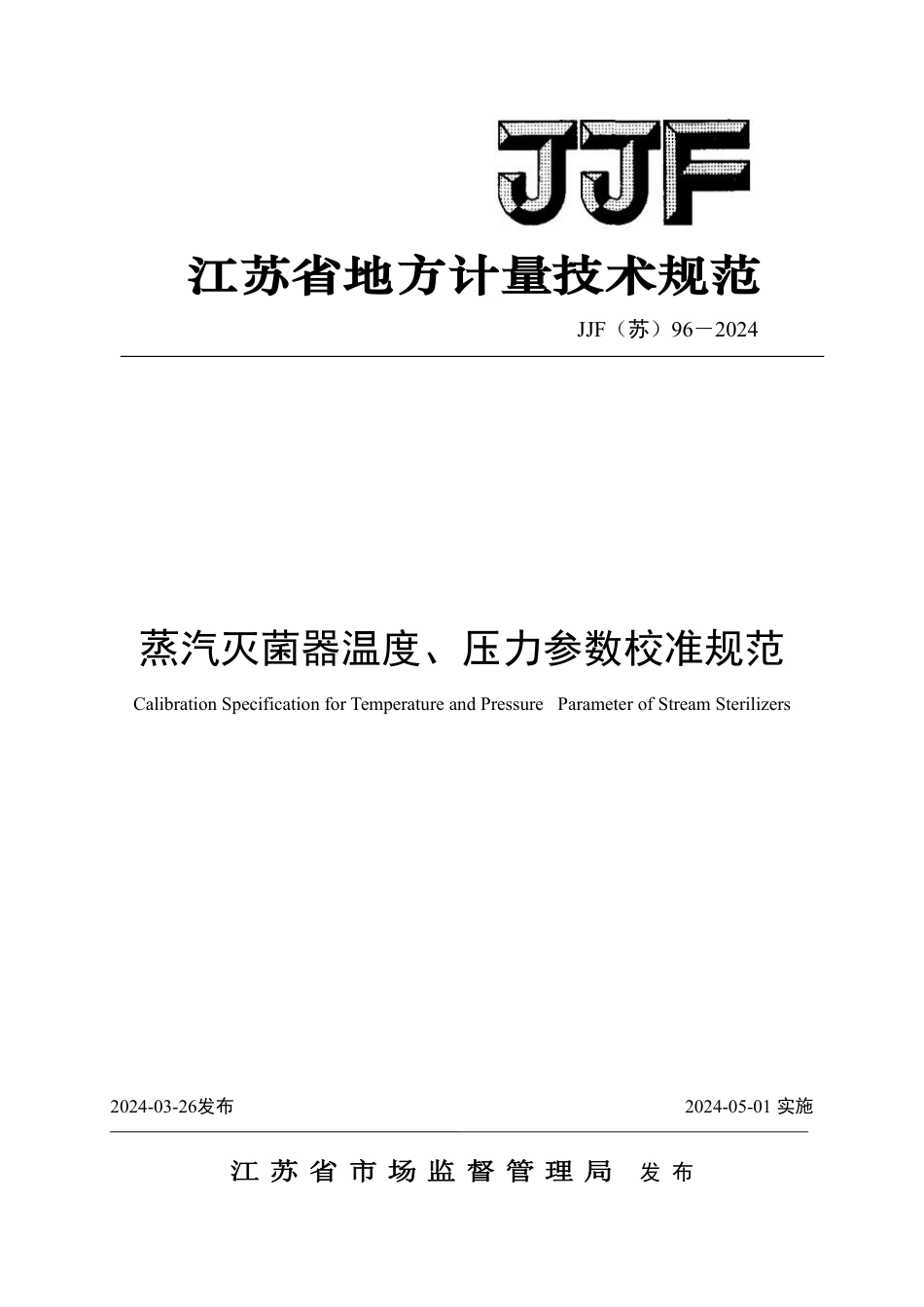 JJF(苏) 96-2024 蒸汽灭菌器温度、压力参数校准规范_第1页