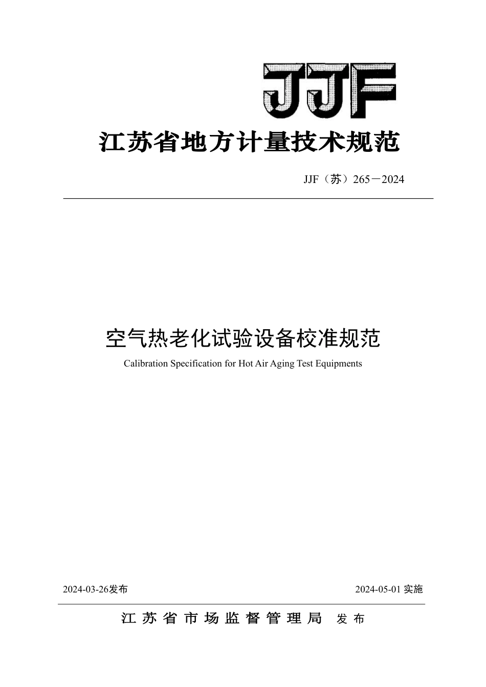 JJF(苏) 265-2024 空气热老化试验设备校准规范_第1页