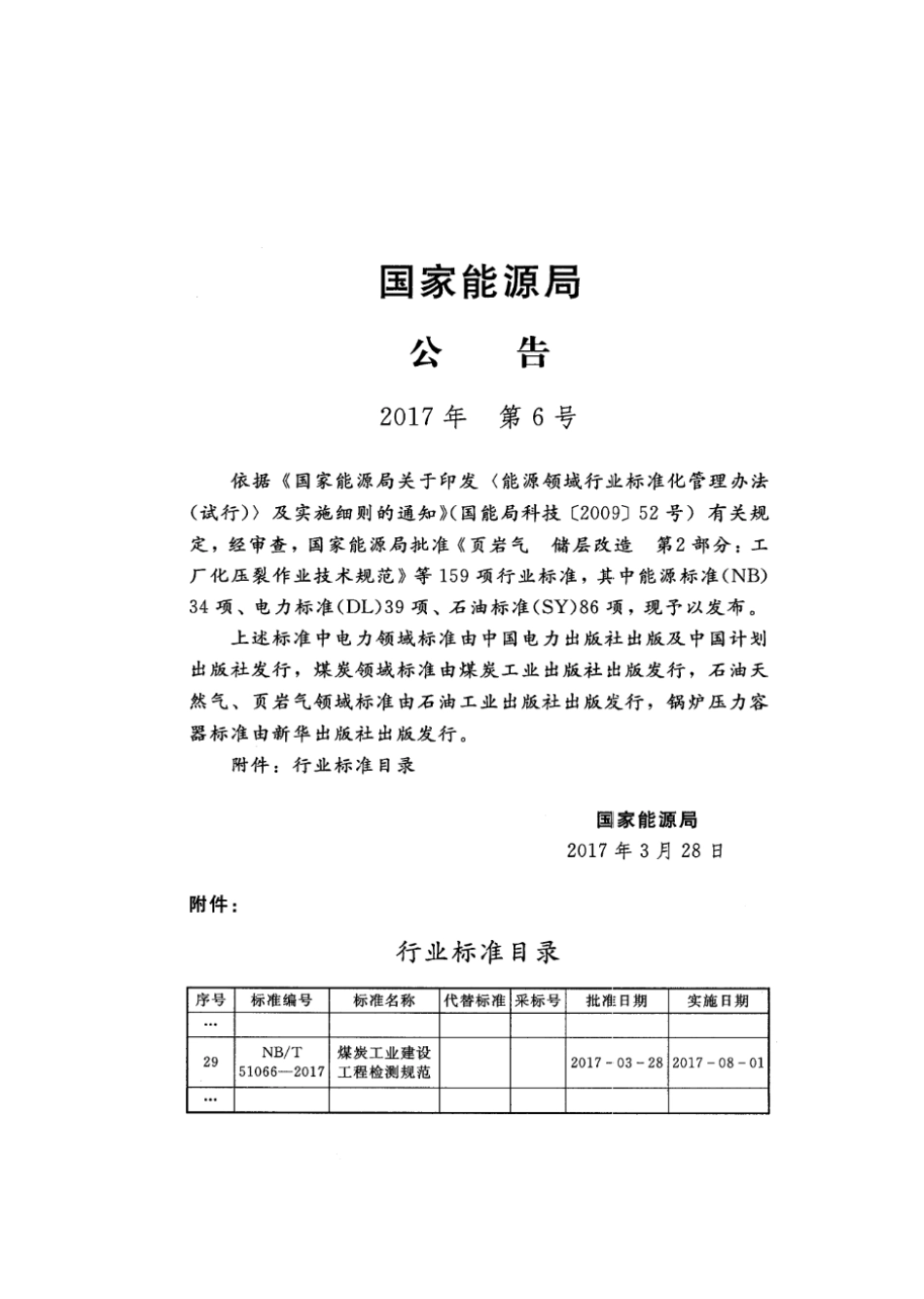 NB∕T 51066-2017 煤炭工业建设工程检测规范_第3页