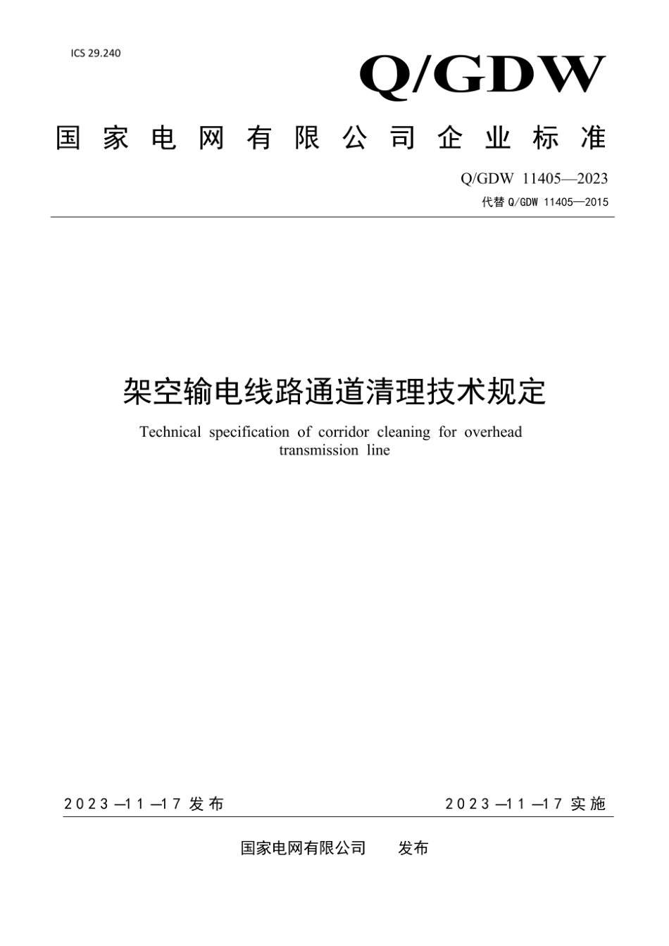 Q∕GDW 11405-2023 架空输电线路通道清理技术规定_第1页