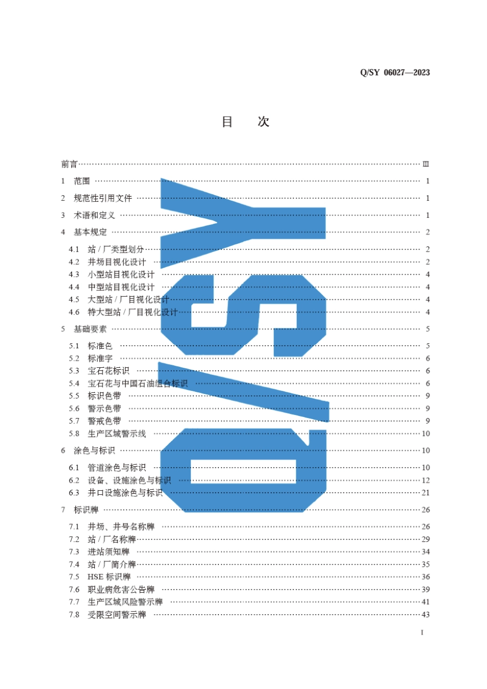 Q∕SY 06027-2023 油气田地面工程目视化设计规范_第3页