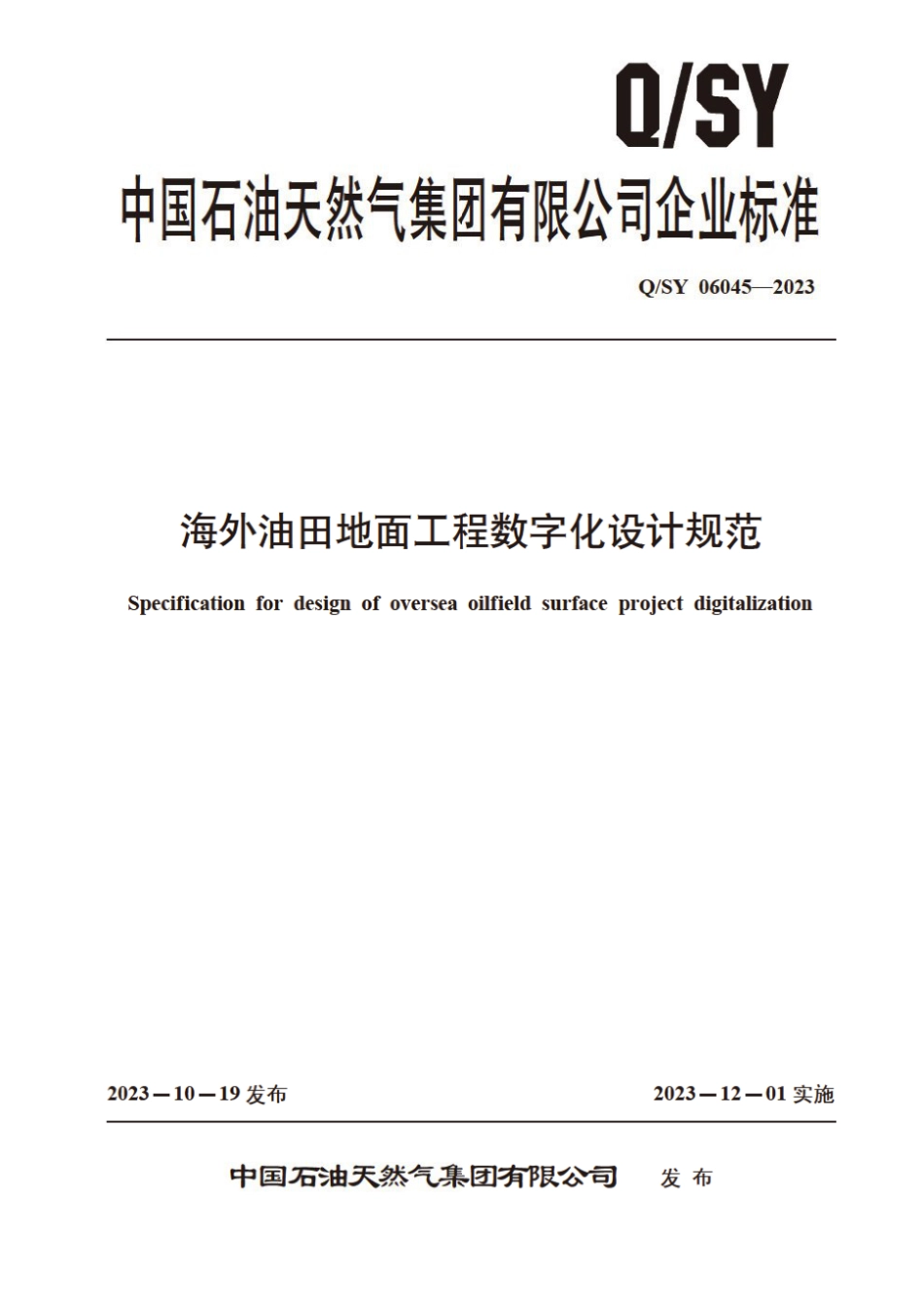 Q∕SY 06045-2023 海外油田地面工程数字化设计规范_第1页