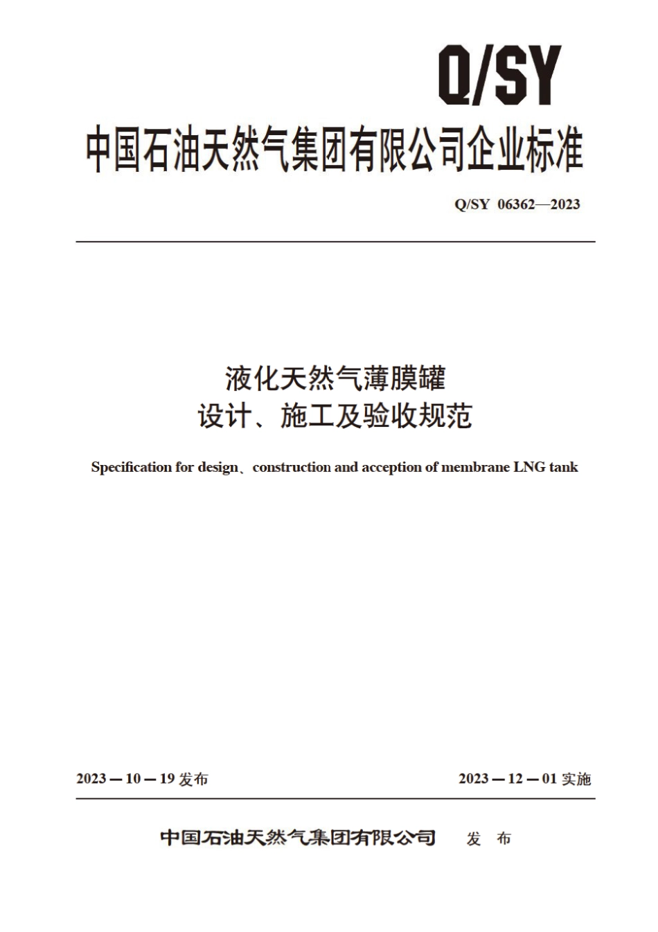 Q∕SY 06362-2023 液化天然气薄膜罐设计、施工及验收规范_第1页