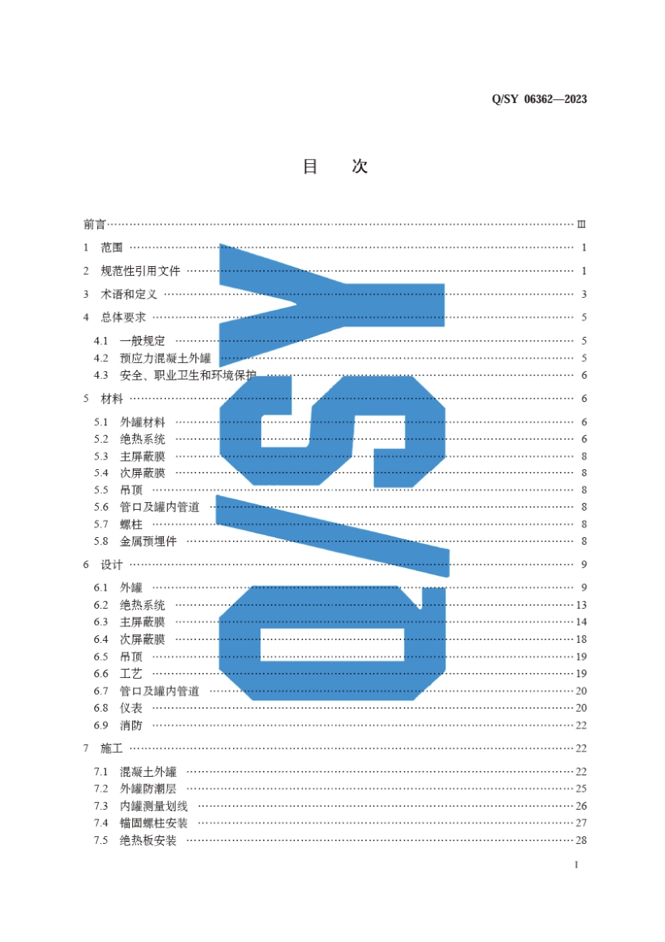 Q∕SY 06362-2023 液化天然气薄膜罐设计、施工及验收规范_第3页