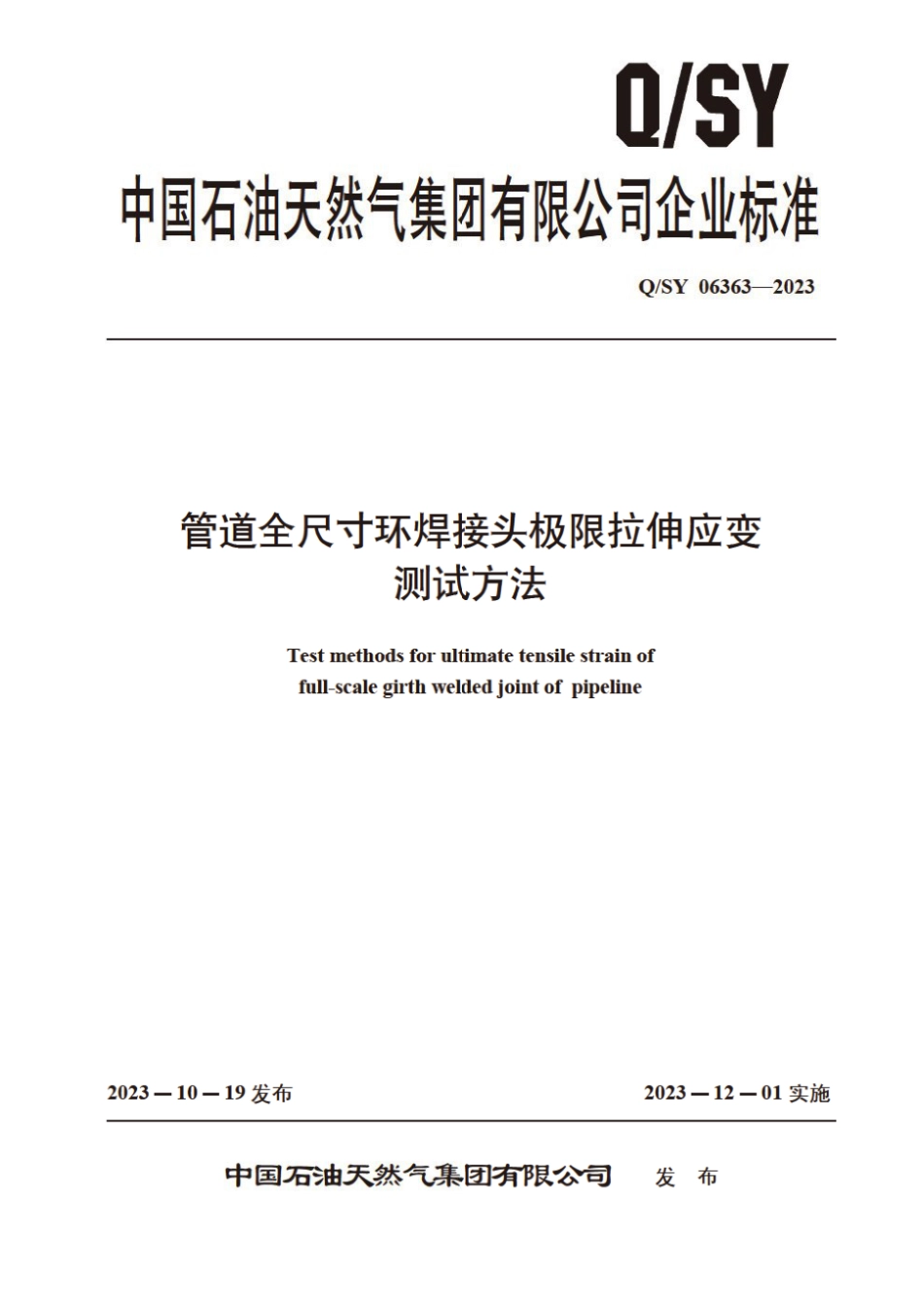 Q∕SY 06363-2023 管道全尺寸环焊接头极限拉伸应变测试方法_第1页