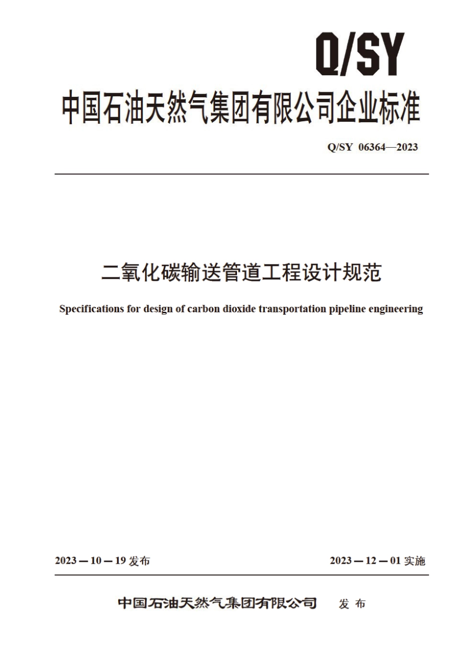 Q∕SY 06364-2023 二氧化碳输送管道工程设计规范_第1页