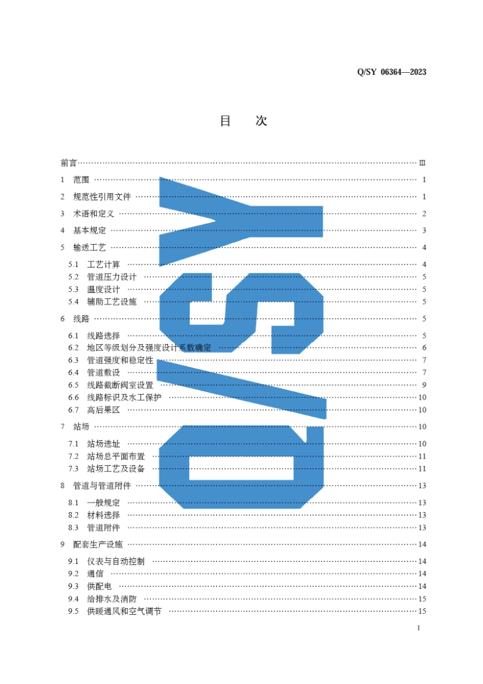 Q∕SY 06364-2023 二氧化碳输送管道工程设计规范_第3页