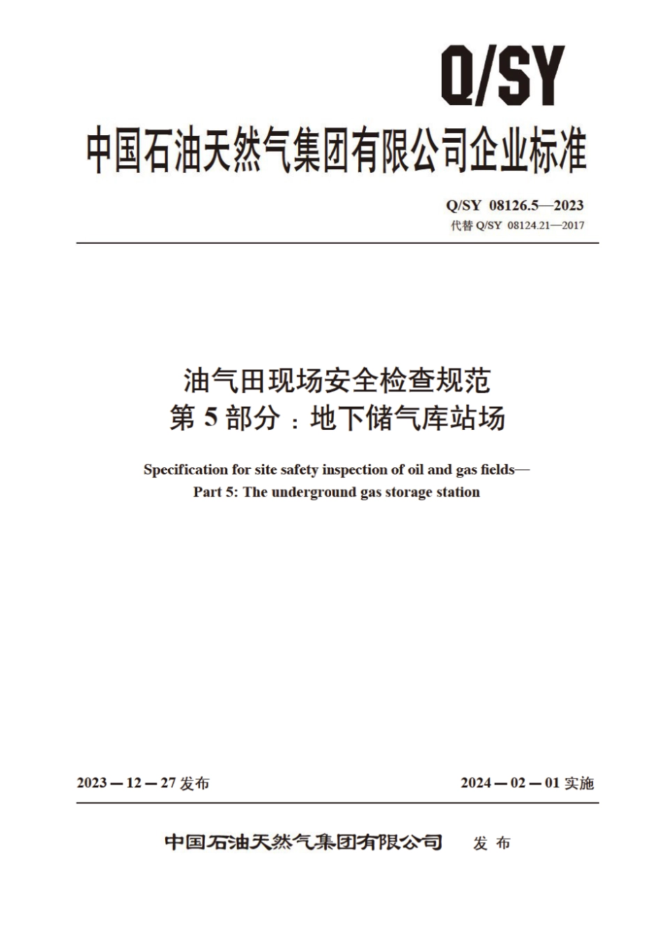 Q∕SY 08126.5-2023 油气田现场安全检查规范 第5部分：地下储气库站场_第1页