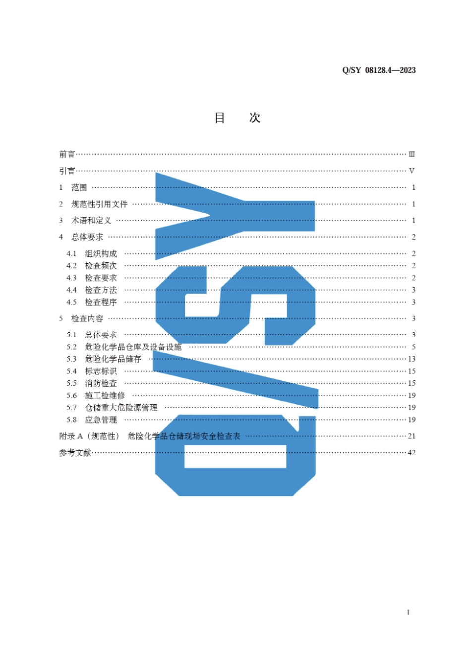 Q∕SY 08128.4-2023 炼化及销售企业现场安全检查规范 第4部分：危险化学品仓储_第3页