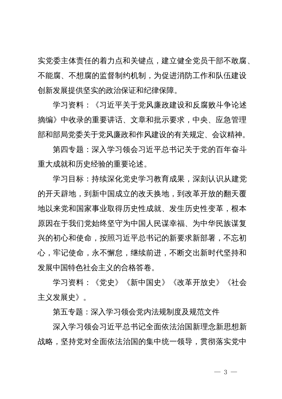 党委中心组理论学习计划_第3页