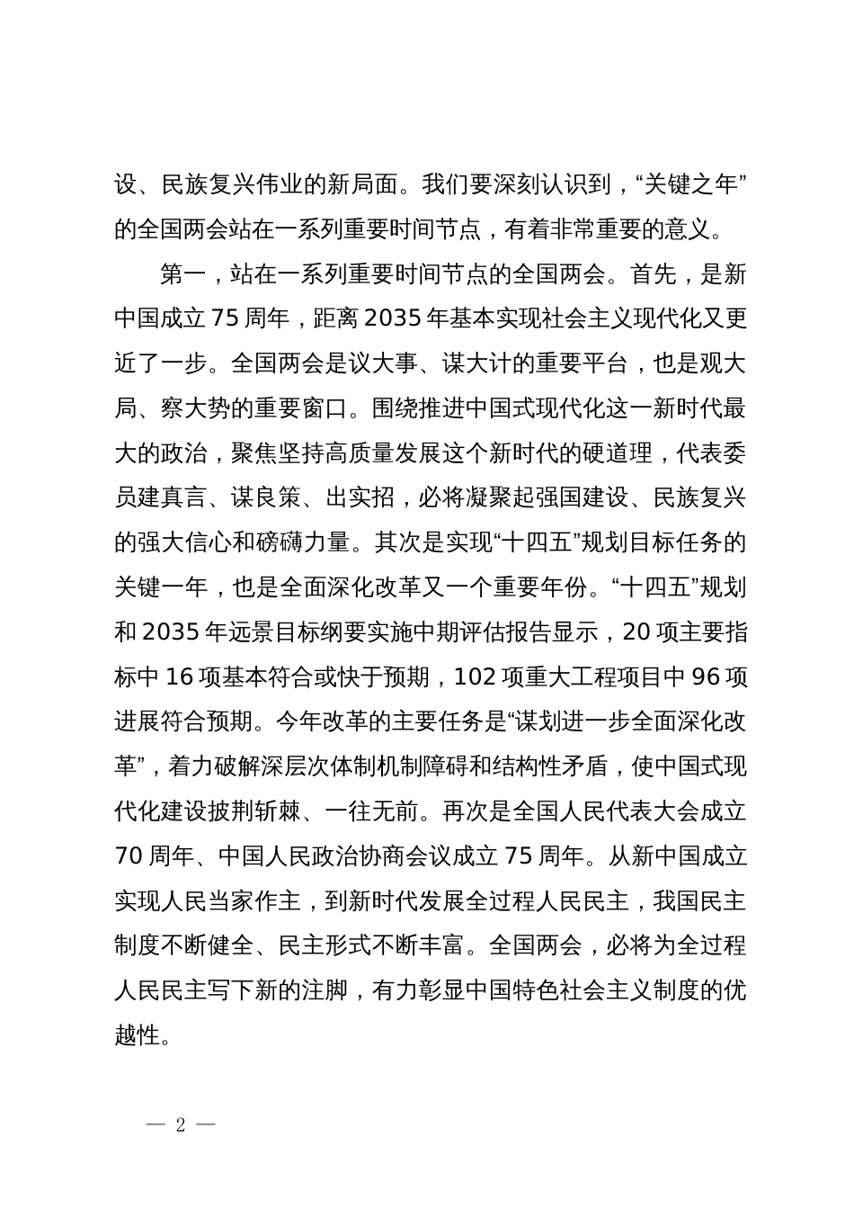 全国两会精神宣讲稿：踏春启程，向“新”而行，贯彻落实两会精神，向着高质量发展铿锵迈进_第2页