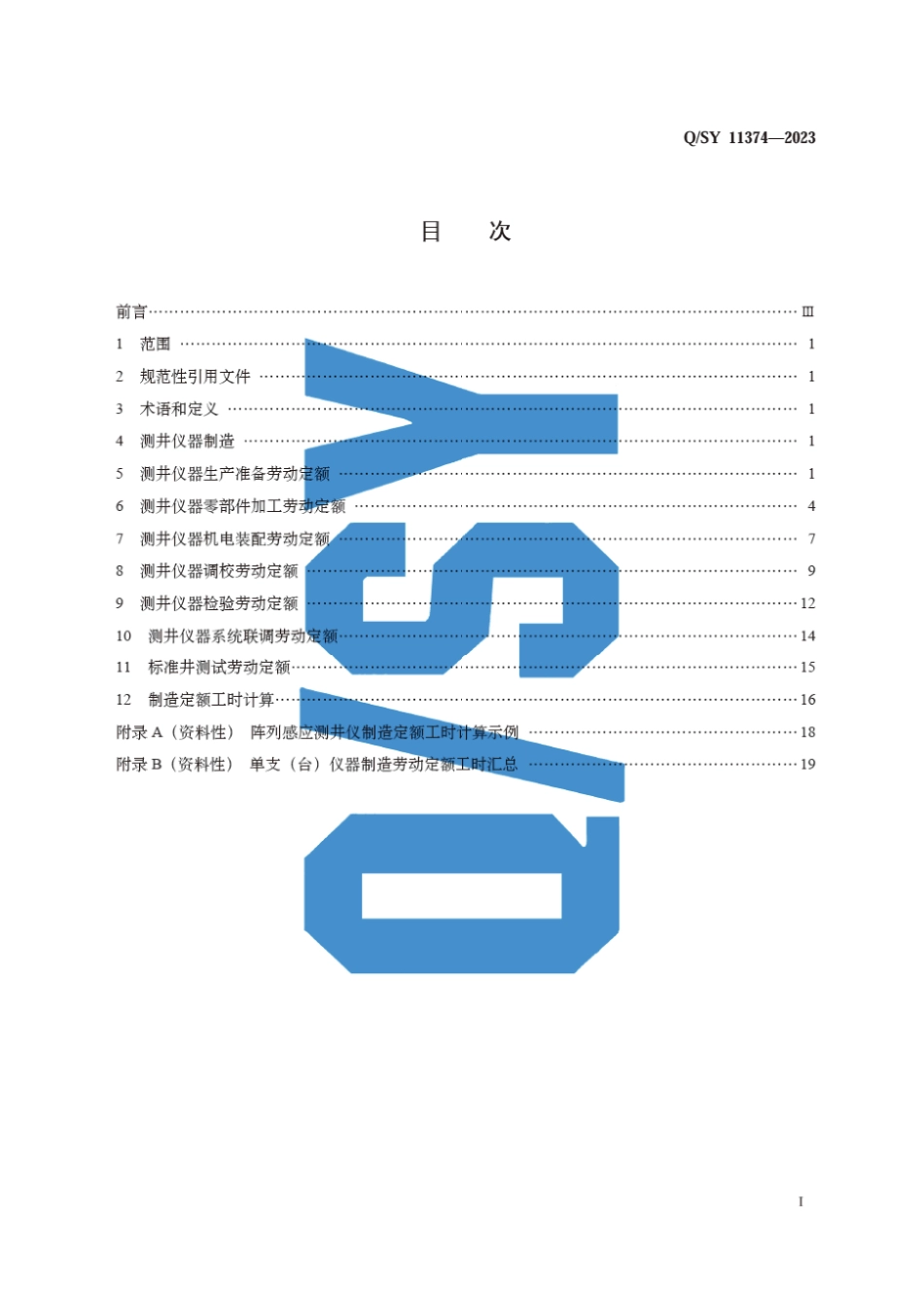 Q∕SY 11374-2023 测井仪器制造劳动定额_第3页