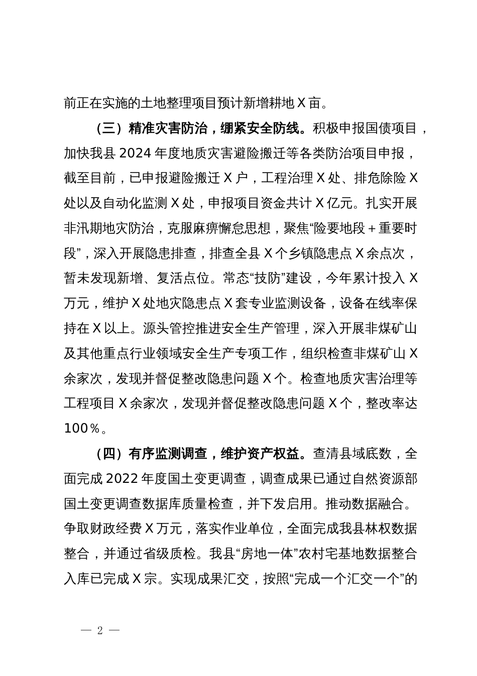 在全市自然资源和规划系统重点工作推进会上的发言_第2页