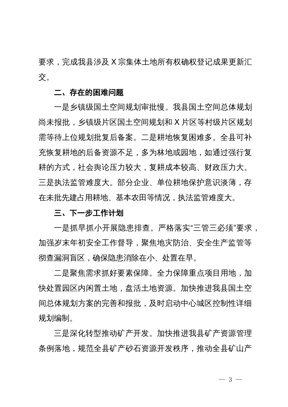 在全市自然资源和规划系统重点工作推进会上的发言_第3页