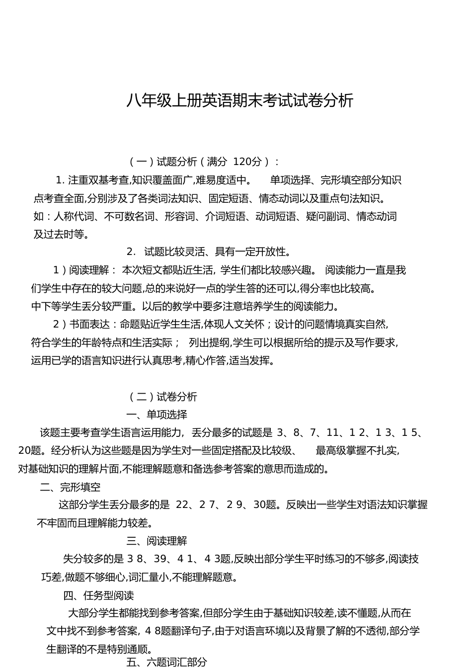初二英语期末试卷分析[共6页]_第1页