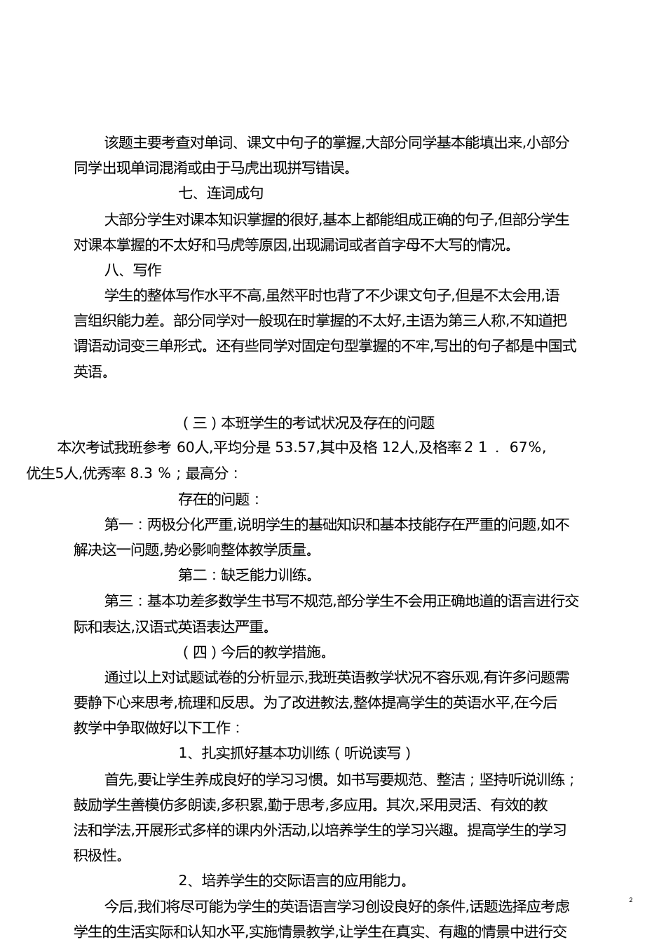 初二英语期末试卷分析[共6页]_第2页