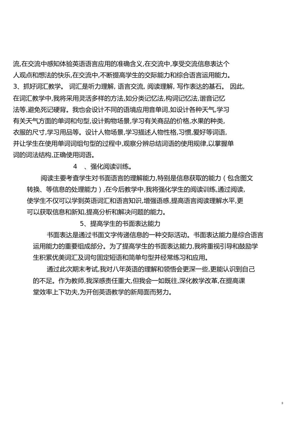 初二英语期末试卷分析[共6页]_第3页