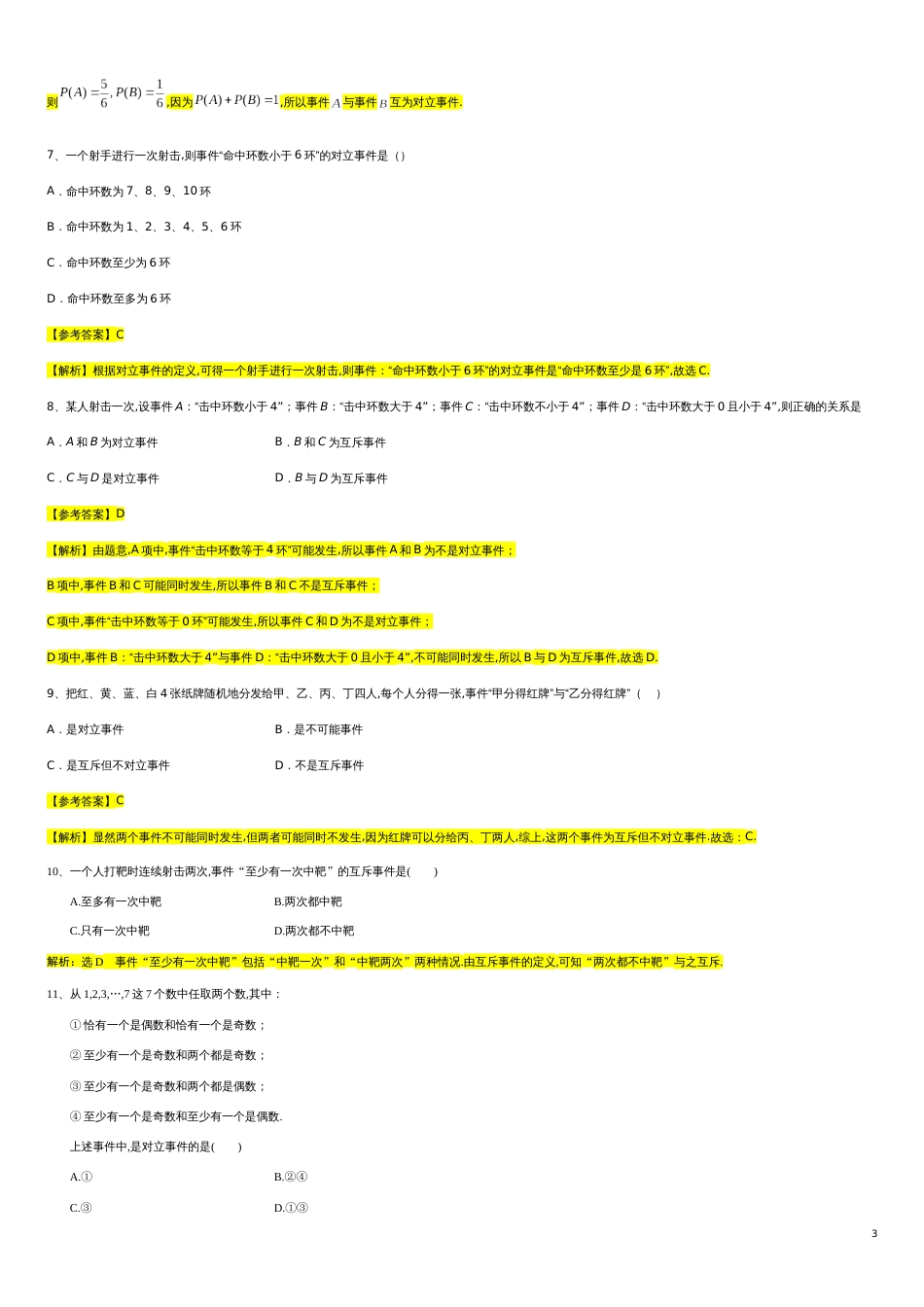 第10章概率专题1 互斥事件与对立事件及其概率的算法-人教A版（2019）高中数学必修（第二册）常考题型专题练习（教育机构专用）_第3页