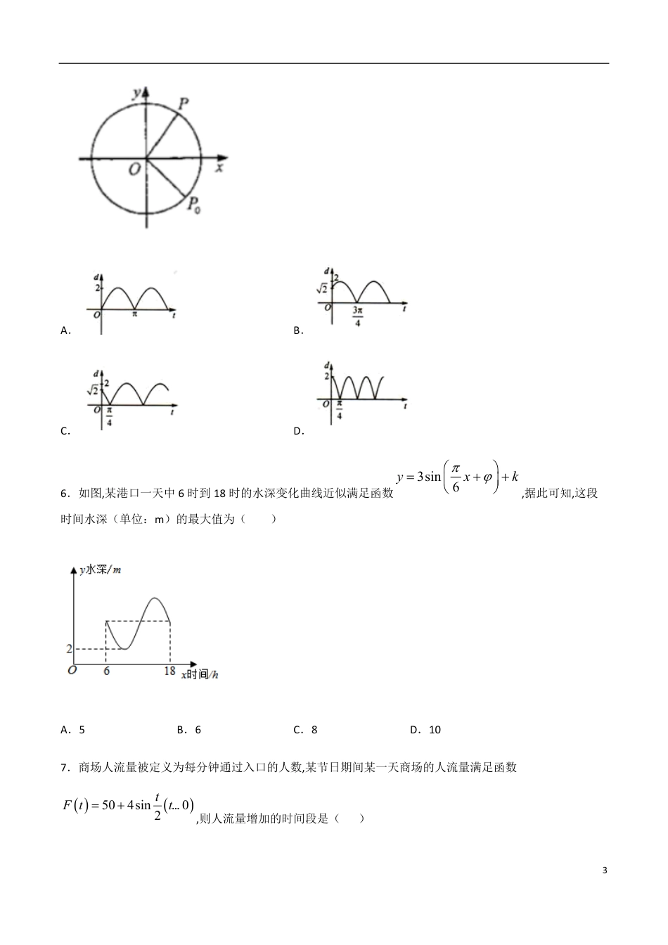 5.7 三角函数的应用（原卷版） 附答案_第3页