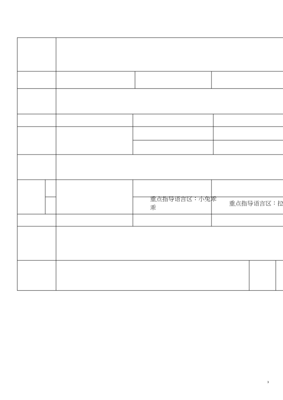 光华幼儿园小班上学期周活动计划表[共17页]_第3页