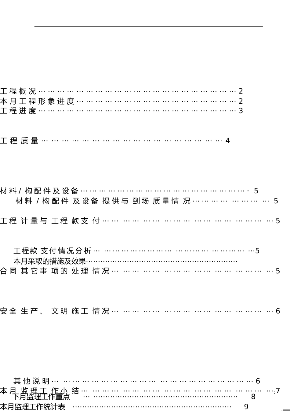监理月报[共11页]_第2页