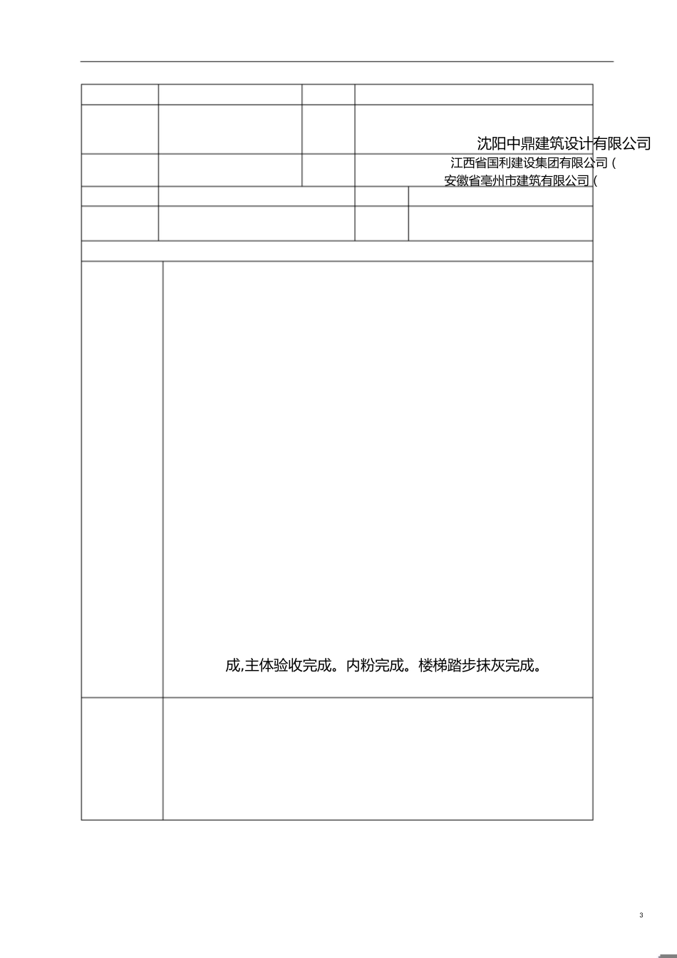 监理月报[共11页]_第3页