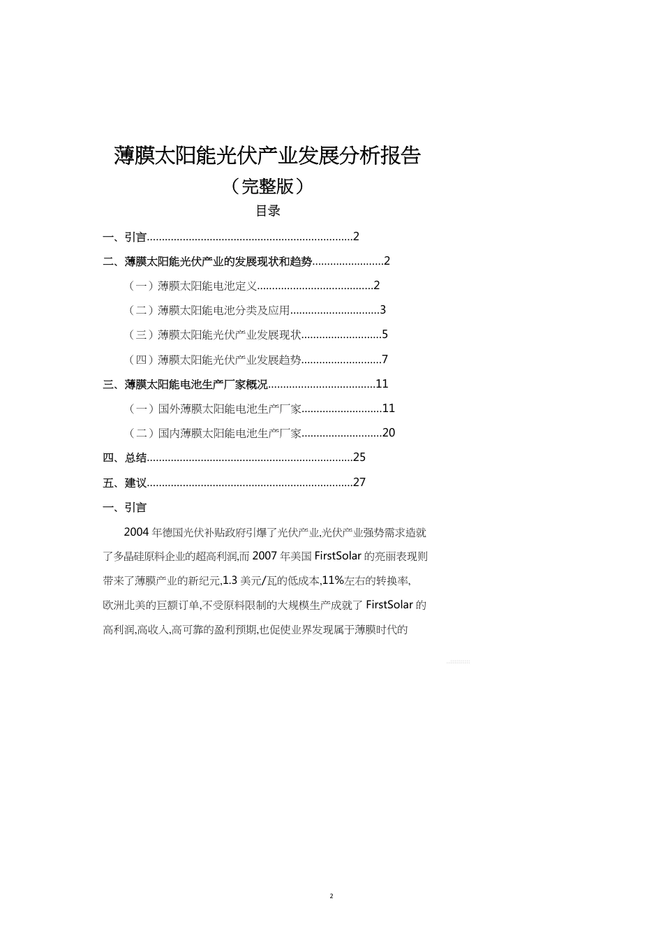 财会税务年薄膜太阳能光伏产业发展分析报告_第2页