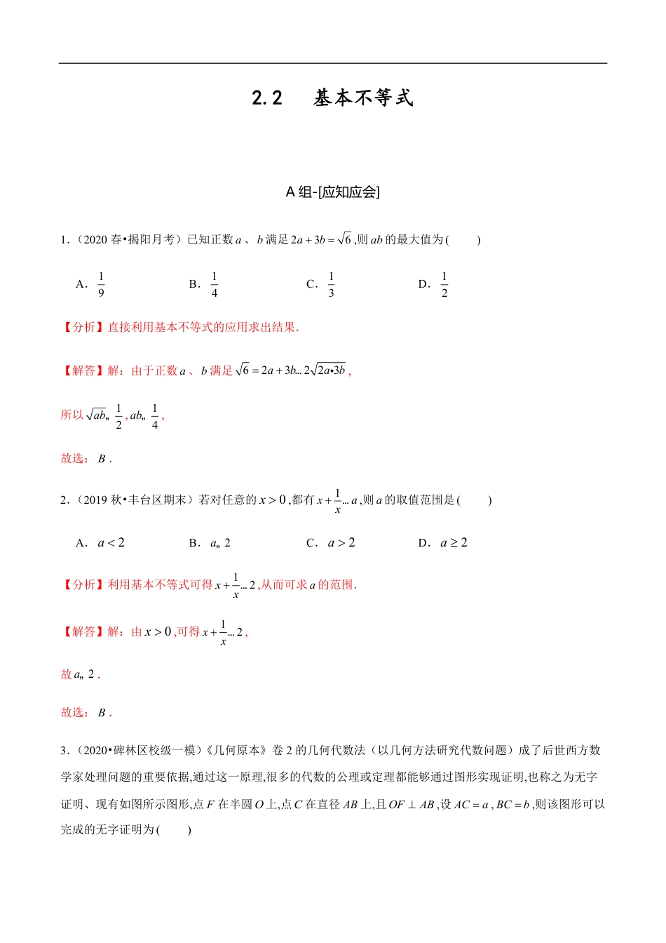 2.2 基本不等式（解析版）_第1页