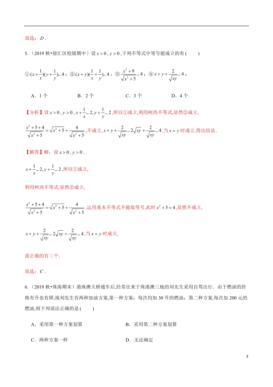2.2 基本不等式（解析版）_第3页