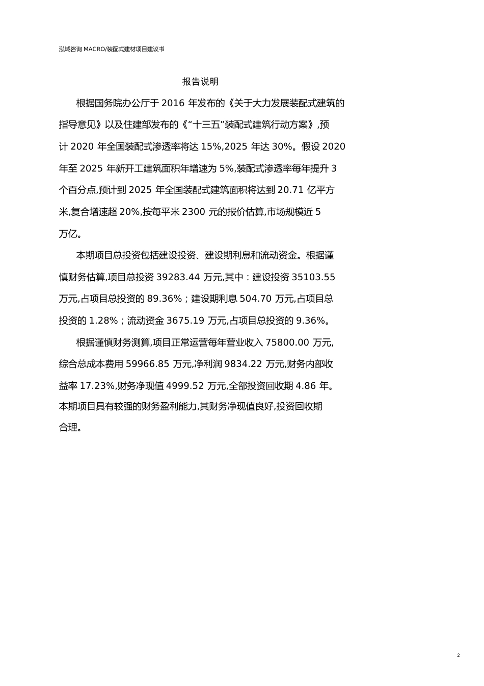 海南装配式建材项目建议书参考模板_第2页