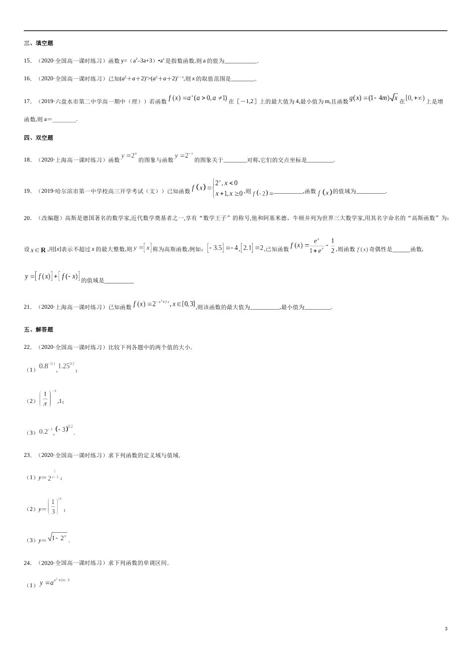 4.2 指数函数-2020-2021高中数学新教材配套提升训练（人教A版必修第一册）（原卷版）_第3页