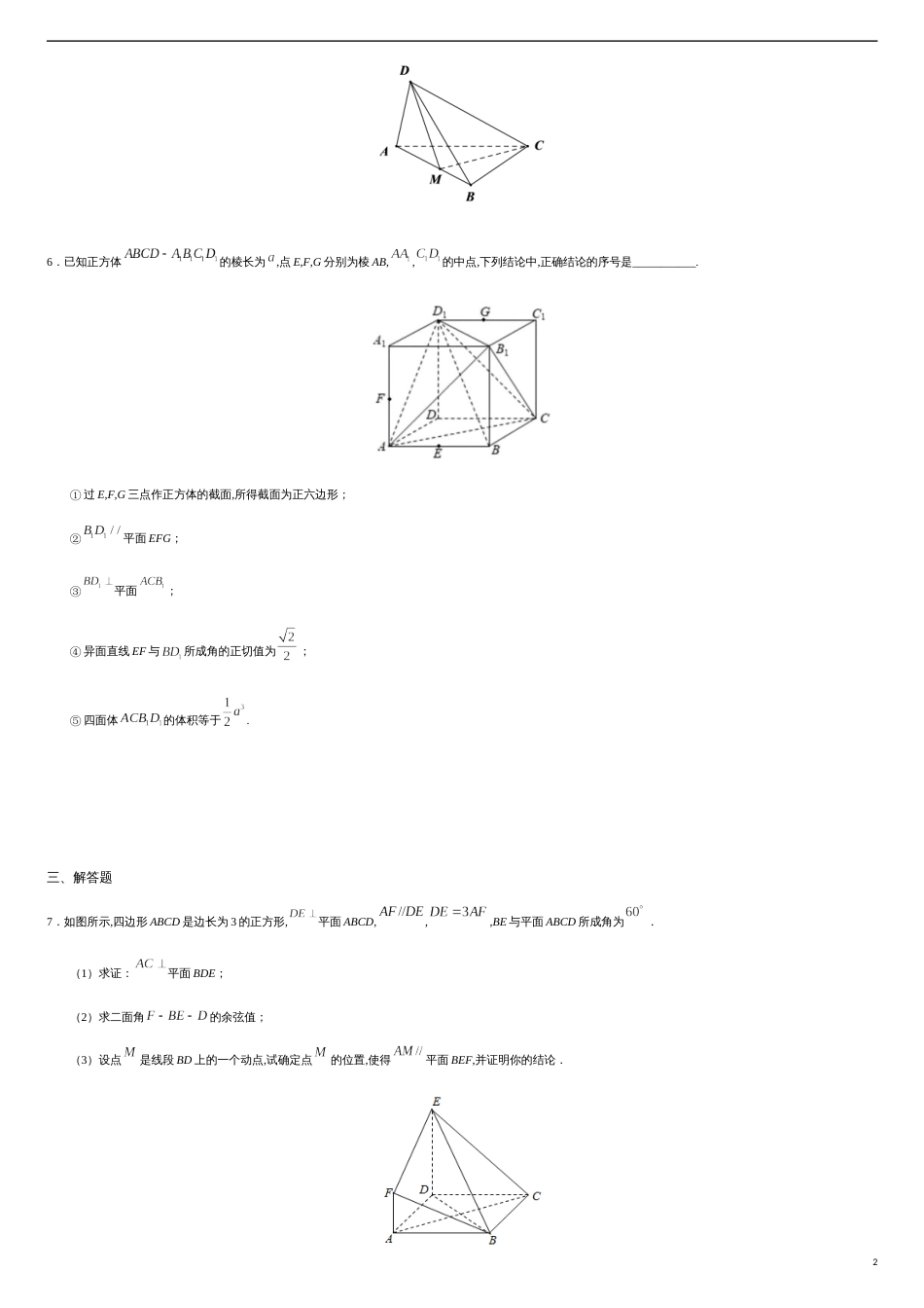 第01章 章末复习课（重点练）-2020-2021学年高二数学十分钟同步课堂专练（人教A版选择性必修第一册）_第2页