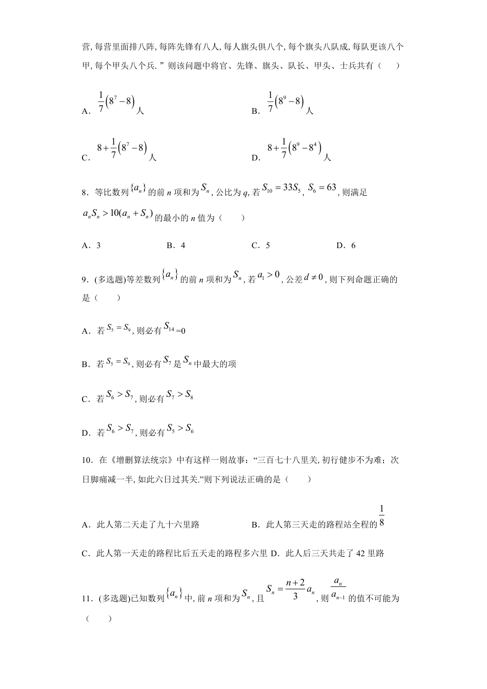 江苏省扬州大学附属中学东部分校2020-2021学年高二上学期第一次模块学习效果调查数学试题_第2页