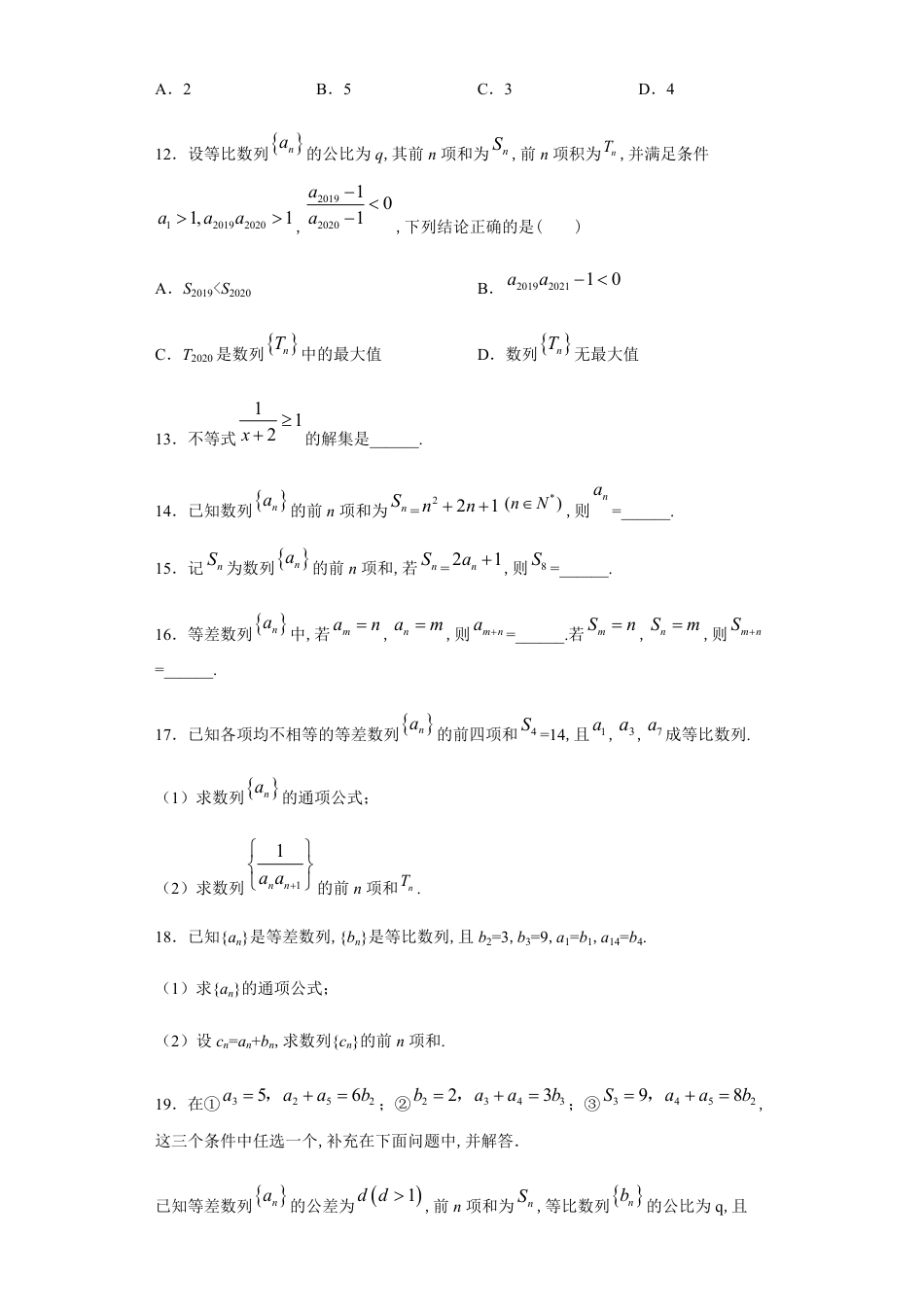 江苏省扬州大学附属中学东部分校2020-2021学年高二上学期第一次模块学习效果调查数学试题_第3页