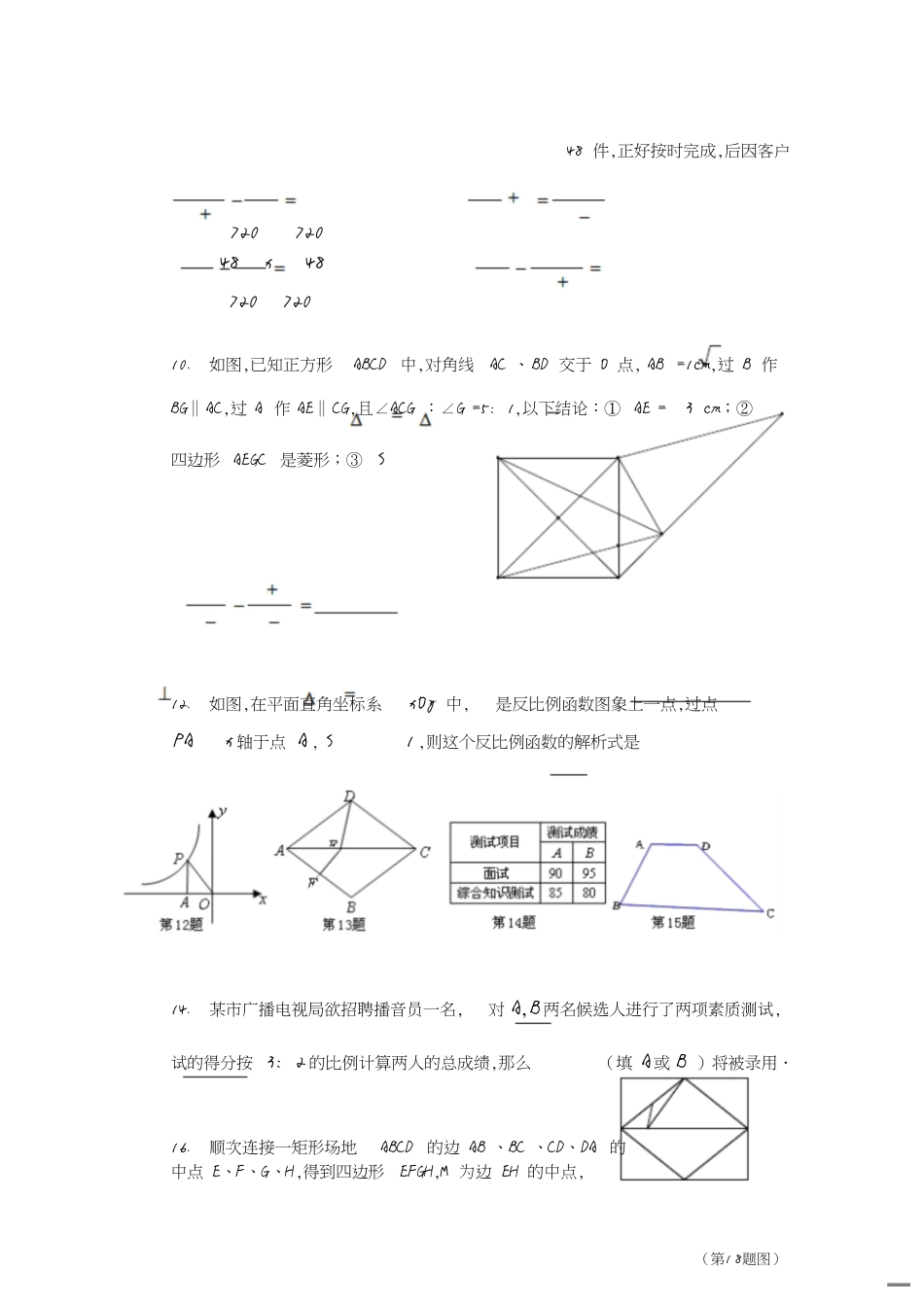 八年级下数学期末试卷及答案[共11页]_第2页