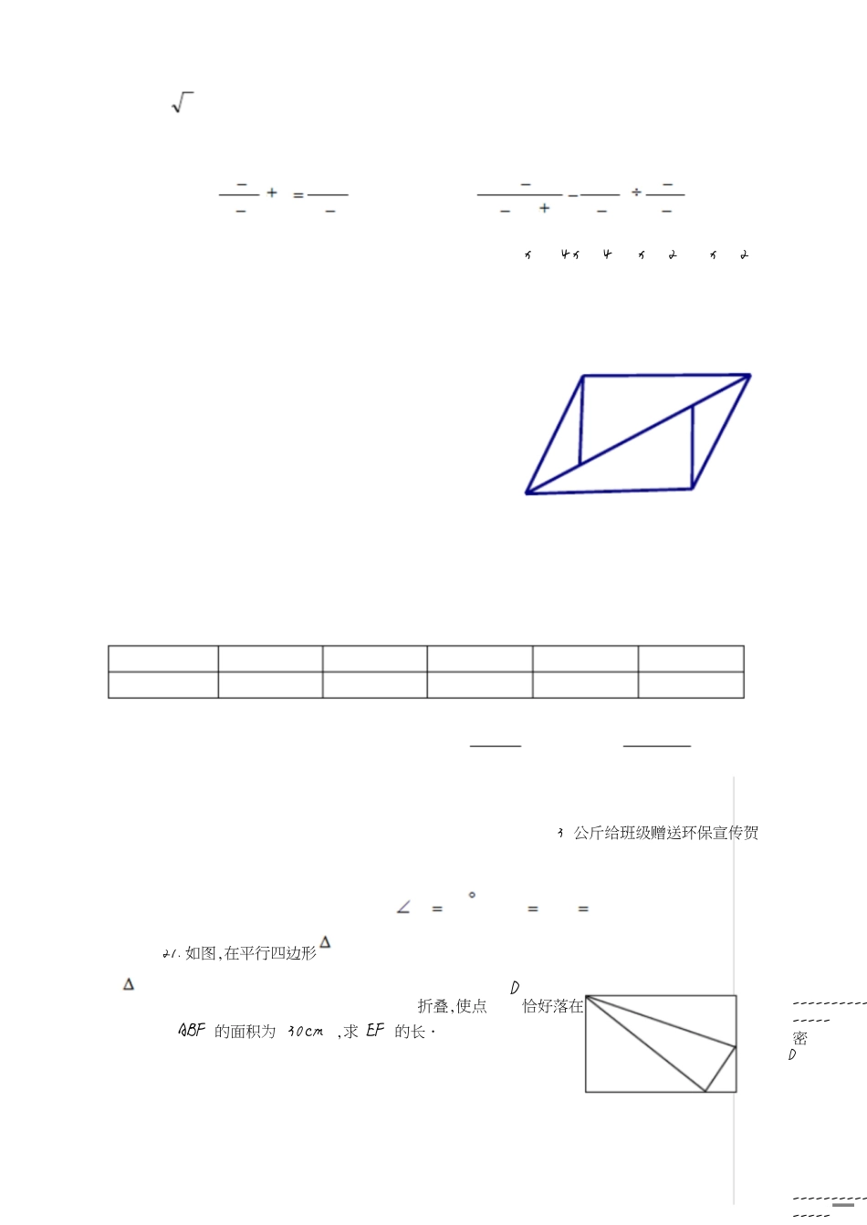 八年级下数学期末试卷及答案[共11页]_第3页