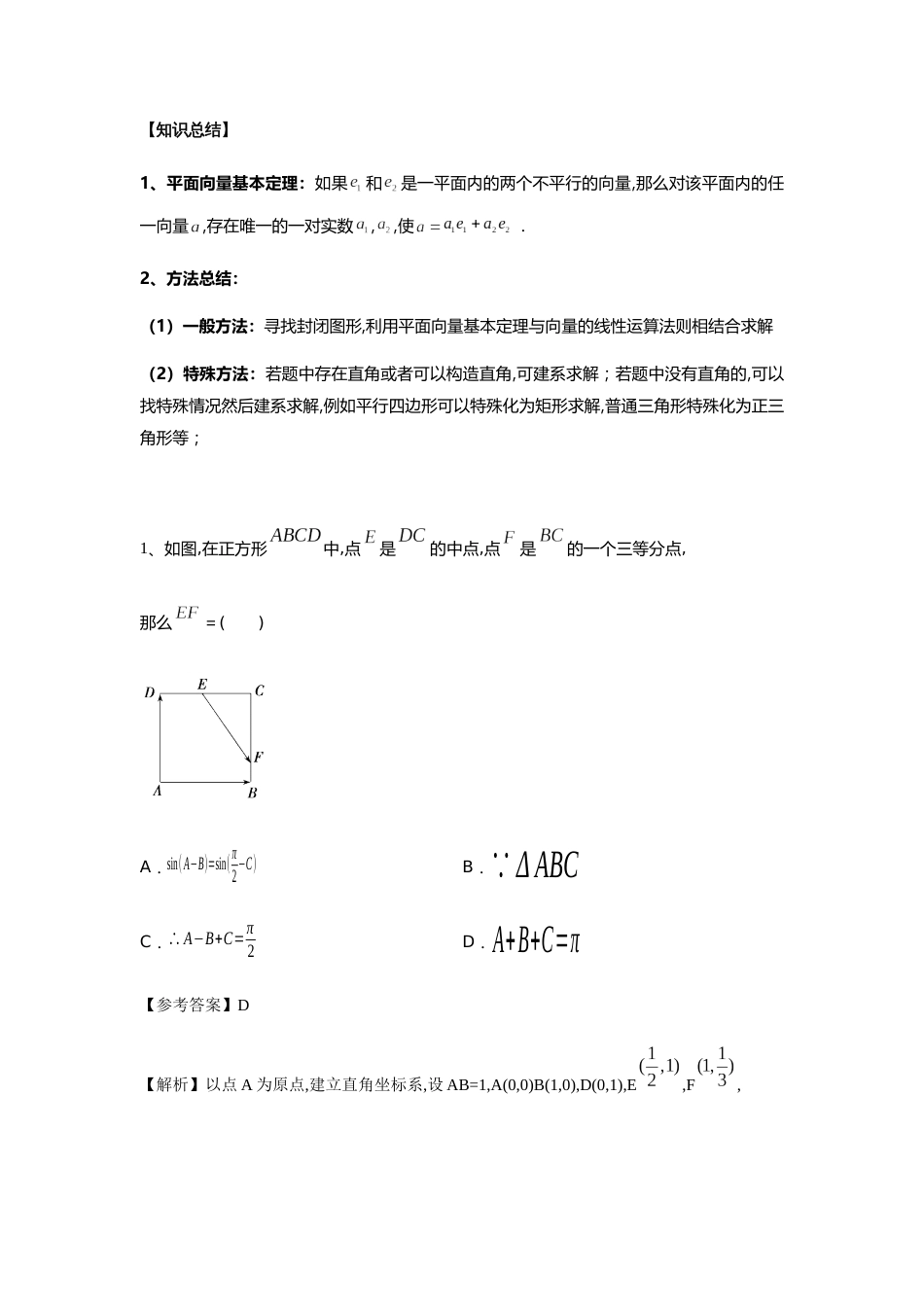 第6章平面向量专题2 平面向量分解系数求解-人教A版（2019）高中数学必修（第二册）常考题型专题练习（教育机构专用）_第1页