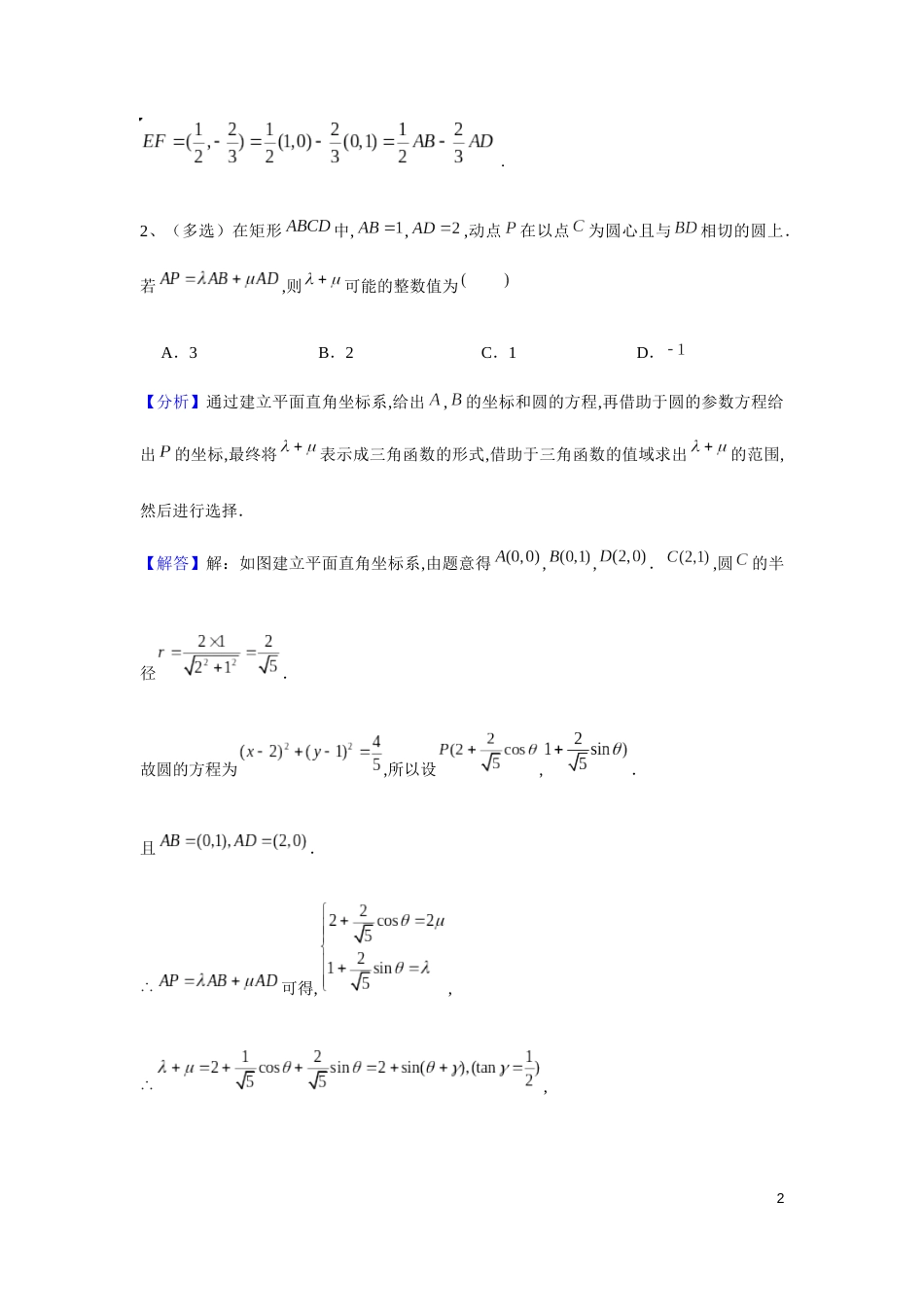 第6章平面向量专题2 平面向量分解系数求解-人教A版（2019）高中数学必修（第二册）常考题型专题练习（教育机构专用）_第2页