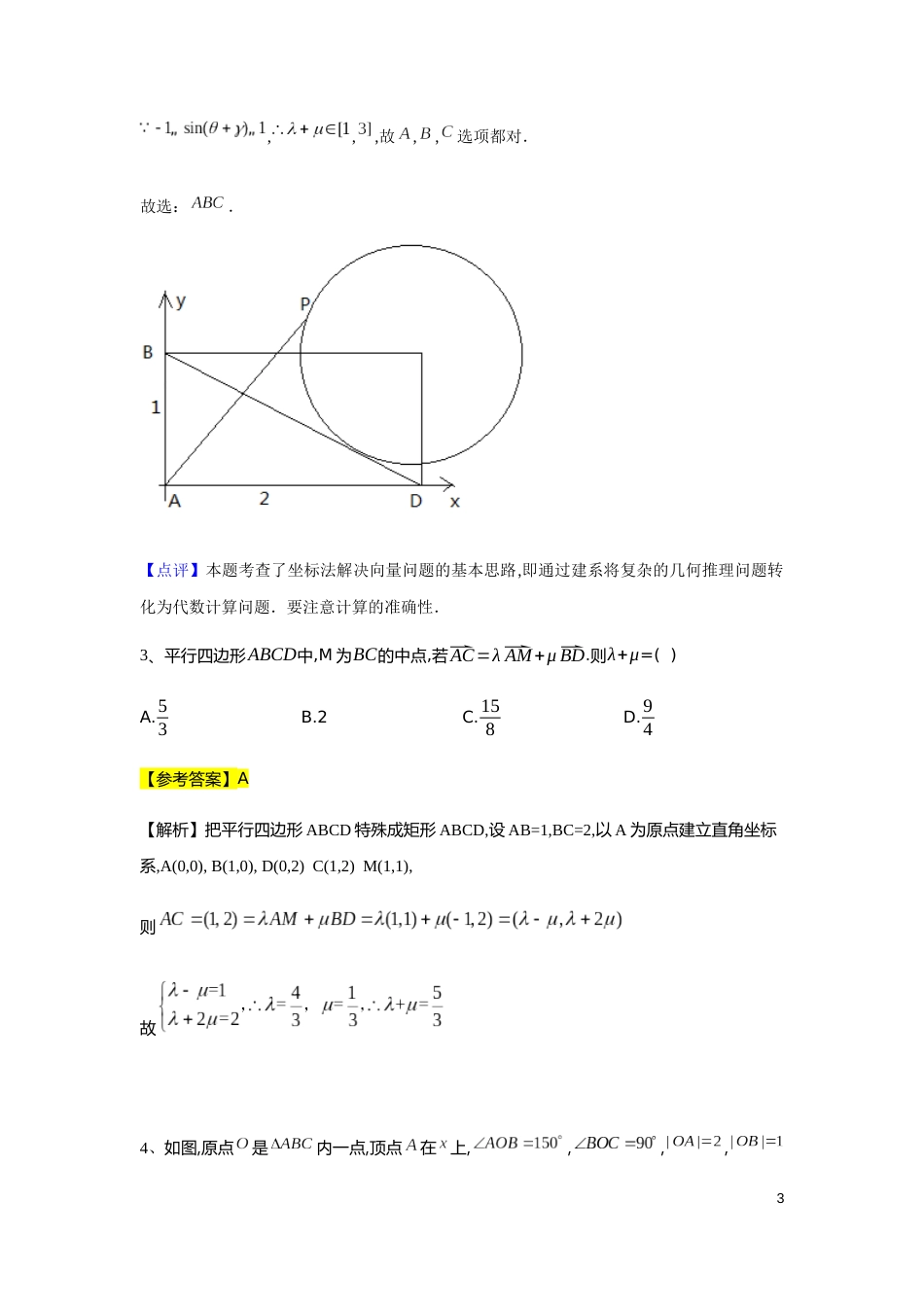 第6章平面向量专题2 平面向量分解系数求解-人教A版（2019）高中数学必修（第二册）常考题型专题练习（教育机构专用）_第3页