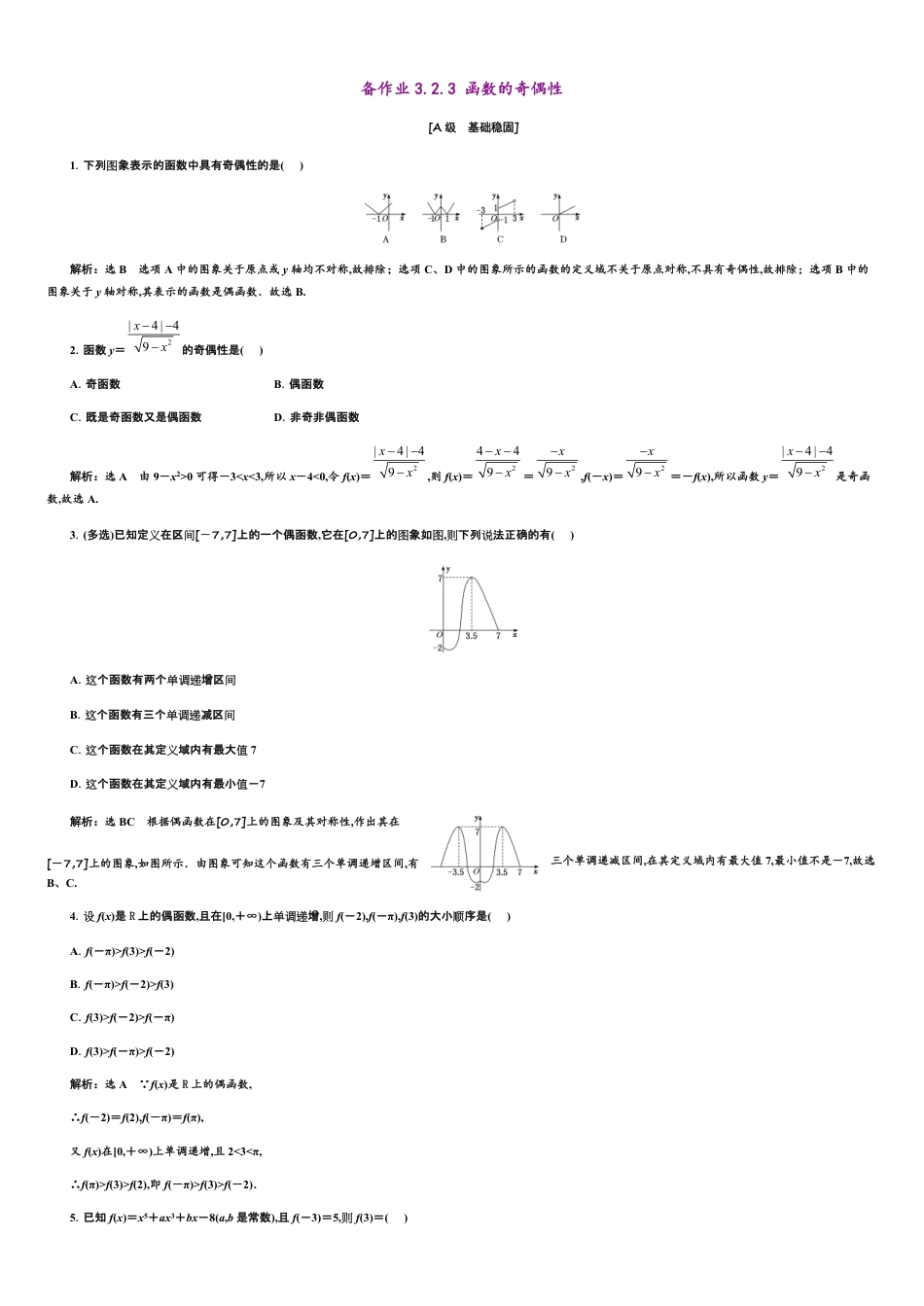 第3章 3.2.2 函数的奇偶性（备作业）-【上好数学课】2020-2021学年高一同步备课系列（人教A版2019必修第一册）_第1页