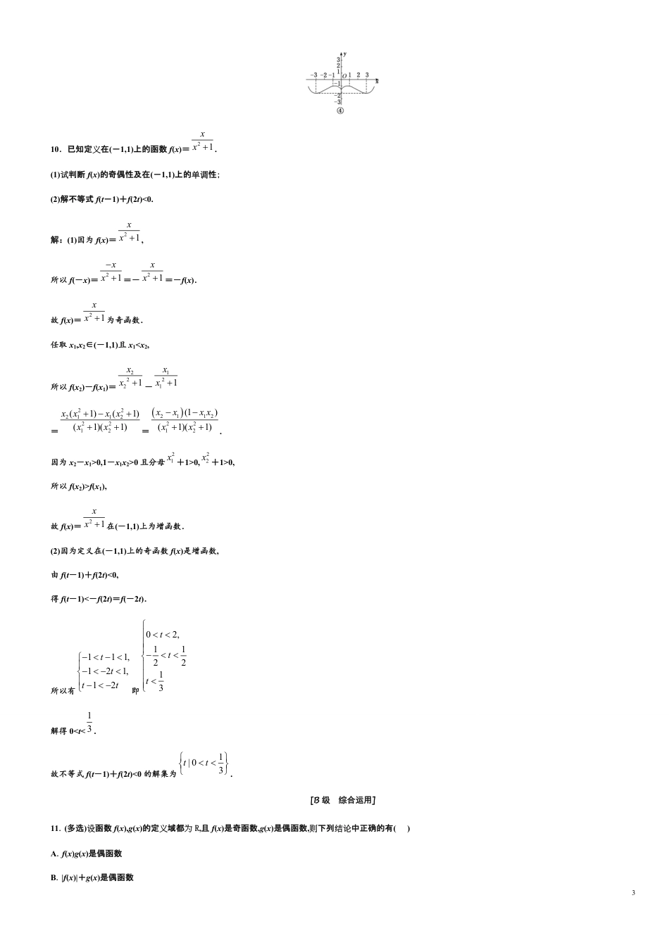 第3章 3.2.2 函数的奇偶性（备作业）-【上好数学课】2020-2021学年高一同步备课系列（人教A版2019必修第一册）_第3页